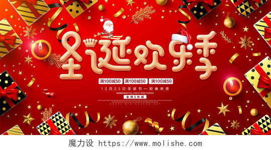 红色时尚圣诞欢乐季圣诞节宣传促销活动展板